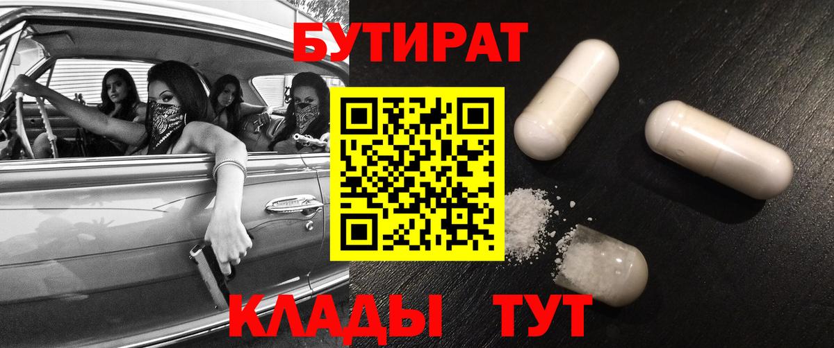 БУТИРАТ бутандиол Обнинск