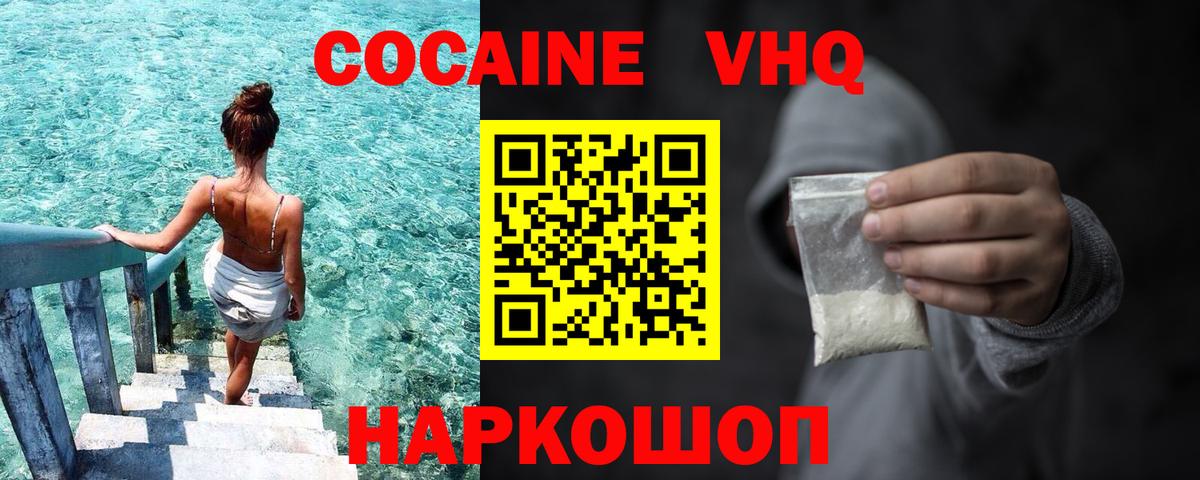 COCAIN VHQ  продажа наркотиков  Кокаин Колумбийский  Обнинск  Вход с VPN 