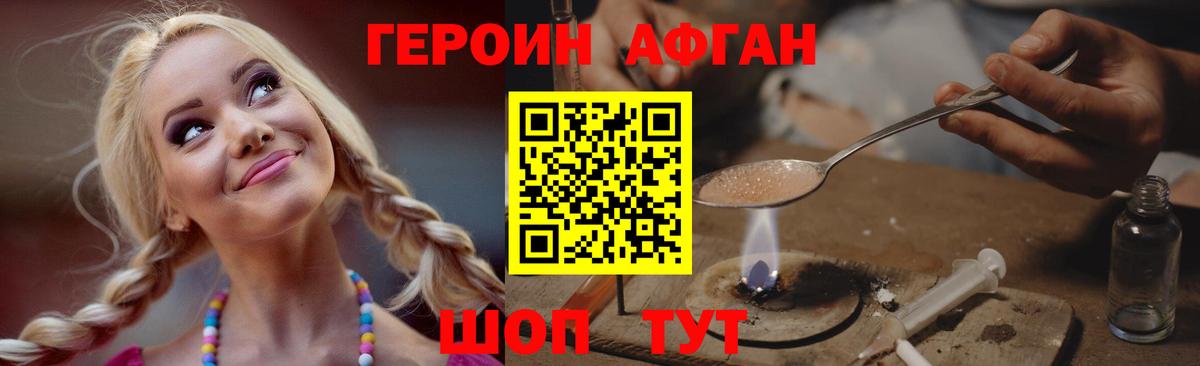 Героин хмурый Обнинск