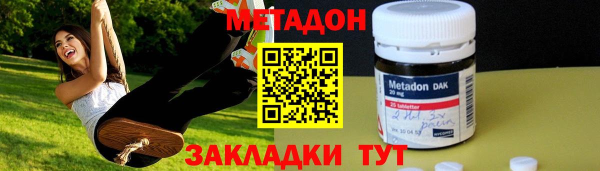 Метадон белоснежный  Вход с VPN  МЕТАДОН мёд  Обнинск 